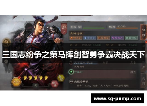 三国志纷争之策马挥剑智勇争霸决战天下 三国志纷争之策马挥剑智勇争霸决战天下