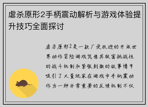 虐杀原形2手柄震动解析与游戏体验提升技巧全面探讨 虐杀原形2手柄震动解析与游戏体验提升技巧全面探讨