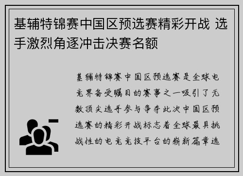 基辅特锦赛中国区预选赛精彩开战 选手激烈角逐冲击决赛名额