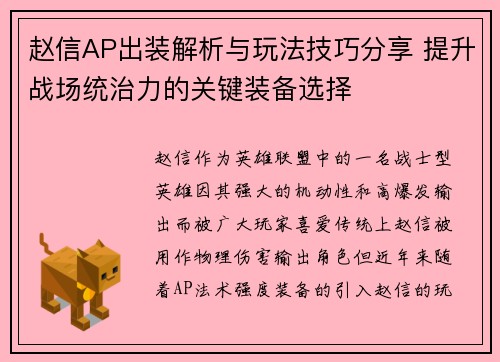 赵信AP出装解析与玩法技巧分享 提升战场统治力的关键装备选择