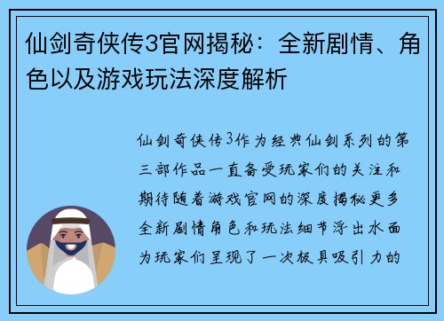 仙剑奇侠传3官网揭秘：全新剧情、角色以及游戏玩法深度解析