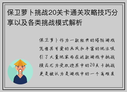 保卫萝卜挑战20关卡通关攻略技巧分享以及各类挑战模式解析